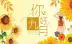 九月伤工作计划参考6篇