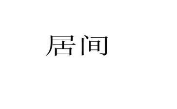 居间服务费合同7篇