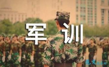 军训十天心得体会7篇