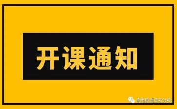 开班式领导讲话稿通用7篇