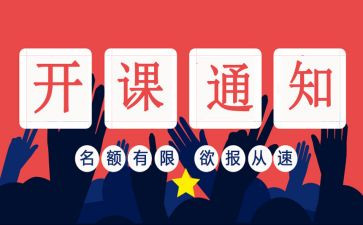 培训开班的讲话稿5篇