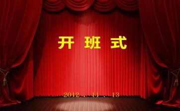 领导做开班讲话稿6篇