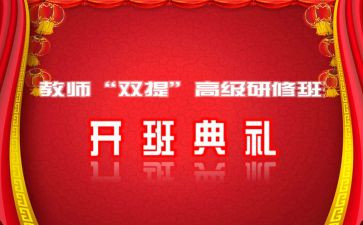 开班式领导讲话稿5篇