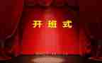 领导做开班讲话稿6篇