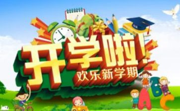 2023年开学第一课观后感500字优秀8篇