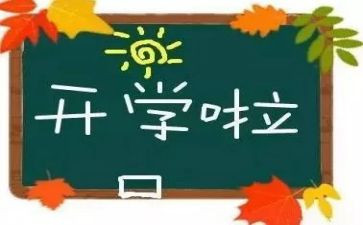 2023年开学第一课观后感600字优秀7篇