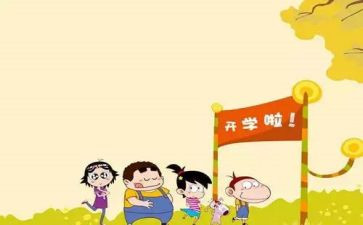 心得体会开学800字7篇