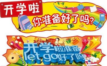 开学后的感受作文5篇