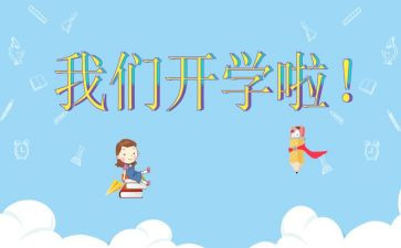 开学第1课安全教育心得体会8篇