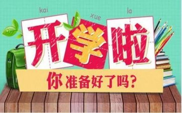 2023年开学第一课观后感最新7篇