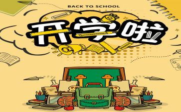 2023年开学第一课观后感推荐8篇
