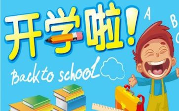 2023年开学第一课观后感400字7篇