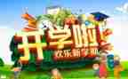 开学感悟心得体会7篇