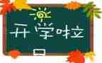 2023年开学第一课观后感600字优秀7篇