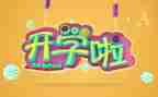 开学安全教育心得体会推荐7篇