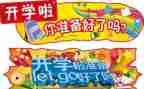 开学后的感受作文5篇