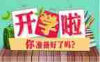 2023年开学第一课观后感600字通用7篇