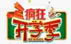 小学生开学季讲话稿8篇