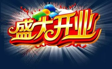 餐饮开业活动方案6篇