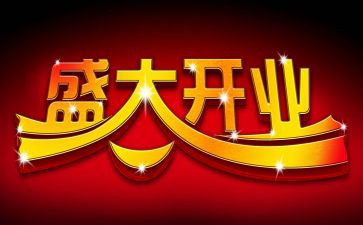 商场开业活动策划5篇