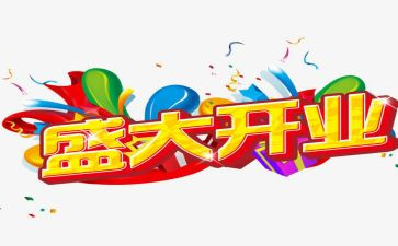 超市开业活动策划6篇