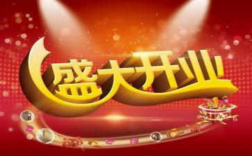 开业庆典讲话稿精选8篇