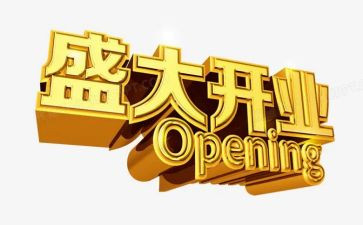 珠宝开业活动方案8篇