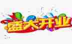 超市开业活动策划6篇