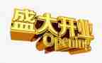 珠宝开业活动方案8篇