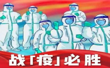基层抗击疫情心得体会6篇