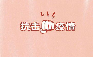 90后抗击疫情先进事迹精选8篇