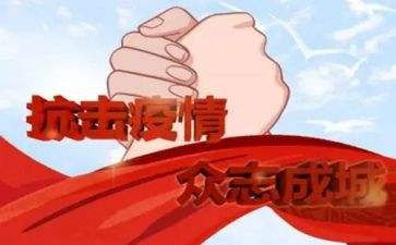 个人抗疫事迹精选5篇