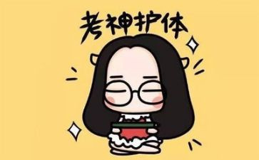 关于考试心得体会7篇