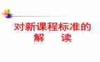 学艺术新课标心得体会6篇