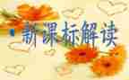 2023小学数学课标培训心得体会与反思5篇