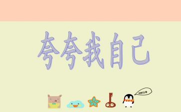 夸自己作文优秀5篇