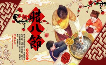 物业送腊八蒜的活动方案5篇