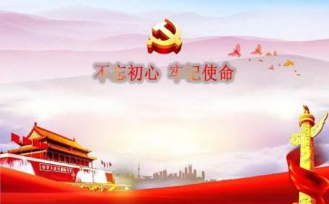 教师不忘初心牢记心得体会5篇