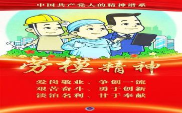 学劳模事迹心得体会精选5篇