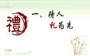 礼与孝心得体会100字5篇