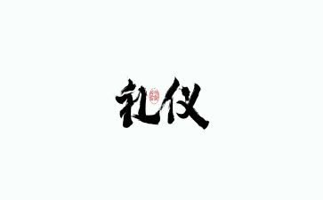 礼仪服务培训心得体会5篇