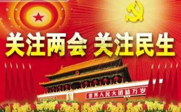 2023两会个人工作报告7篇