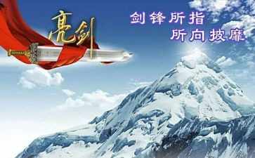 亮剑心得体会7篇