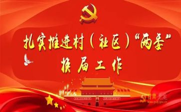 社区两委个人述职报告8篇