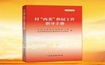 社区两委会工作报告7篇