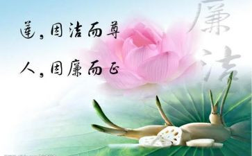 廉洁信心得体会7篇