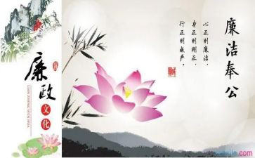 2023廉洁教育的心得体会8篇