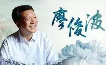《廖俊波》同志先进事迹8篇