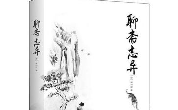 读聊斋志异的心得体会7篇