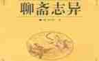 聊斋志异的读书心得优质5篇